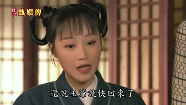 還說王爺就快回來了