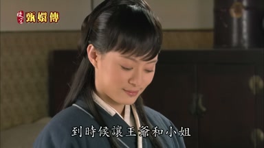 到時候讓王爺和小姐