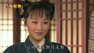 這兩天我懶得走動