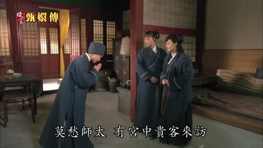 莫愁師太有宮中貴客來訪