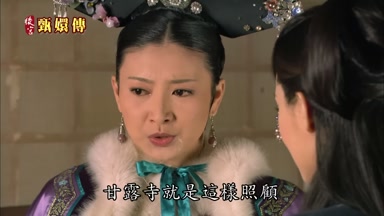 甘露寺就是這樣照顧