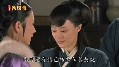 本宮還有體己話要和莫愁說
