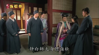 靜白師太身體強壯