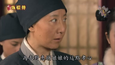 為表對惠嬪娘娘的這點孝心