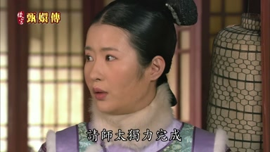 請師太獨力完成