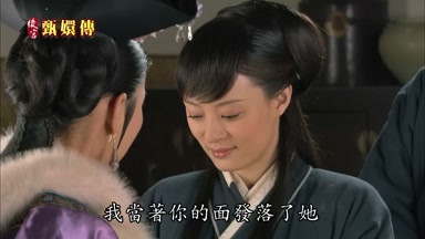 我當著你的面發落了她