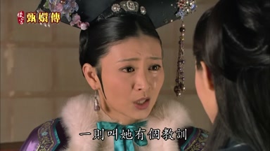 一則叫她有個教訓