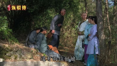 還有兩位姑娘
