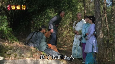 救了我們大人