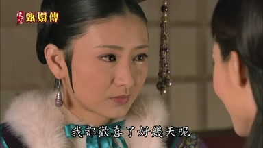 我都歡喜了好幾天呢
