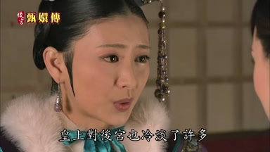 皇上對後宮也冷淡了許多