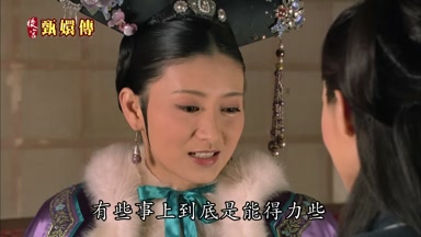 有些事上到底是能得力些