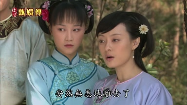 安然無恙地離去了