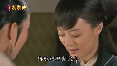 與敬妃照顧朧月