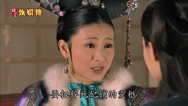 要把淬死妃嬪的靈才區