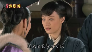 送來甘露寺才可以