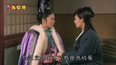 給溫宜公主下了點發熱的藥