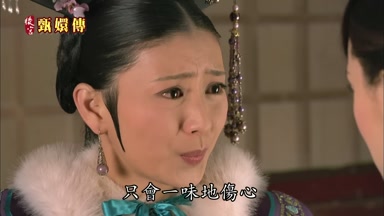只會一味地傷心