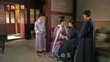 伯父被人暗算