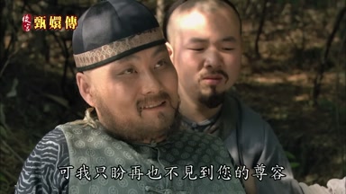 可我只盼再也不見到您的尊容