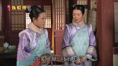 啟稟娘娘時辰到了