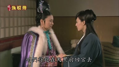咱們得趕在天黑前回宮去
