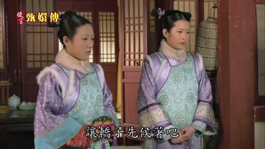 讓轎子先候著吧