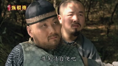 尊駕請自便吧