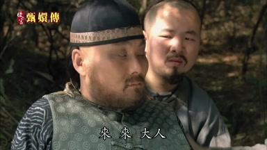 來大人走