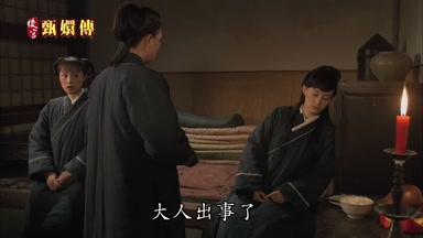 大人出事了