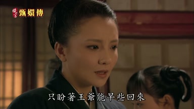 只盼著王爺能早些回來
