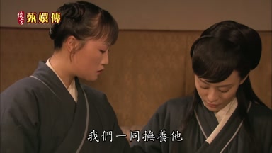 我們一同撫養他