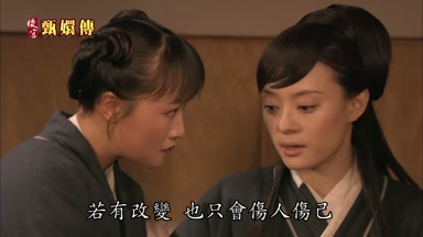 若有改變也只會傷人傷己