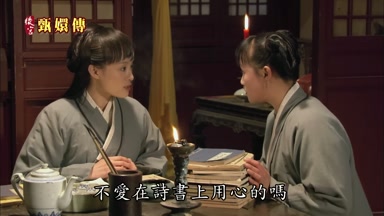 不愛在詩書上用心的嗎