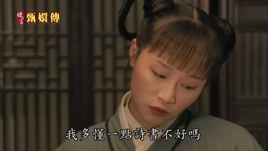 我多懂一點詩書不好嗎