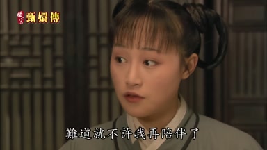 難道就不許我再陪伴了