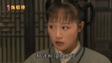 和詩和得那麼好