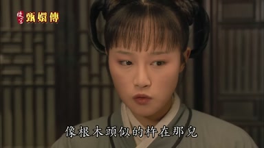 像根木頭似的杵在那兒