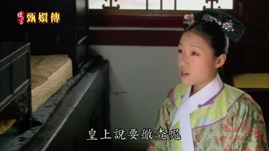 皇上說要徹查呢