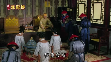 微臣發現