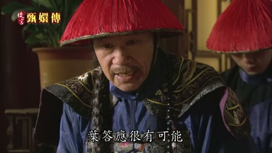 葉答應很有可能