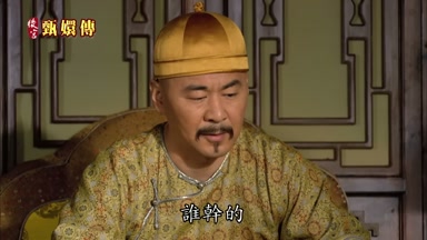 誰幹的