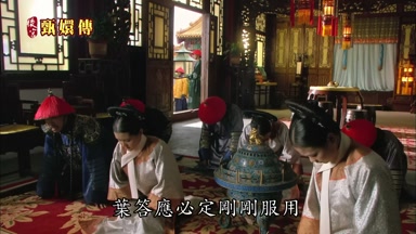 葉答應必定剛剛服用