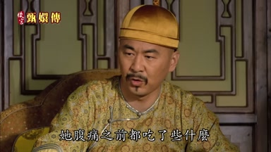 她腹痛之前都吃了些什麼
