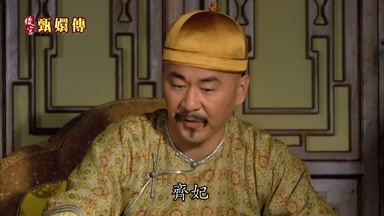 齊妃