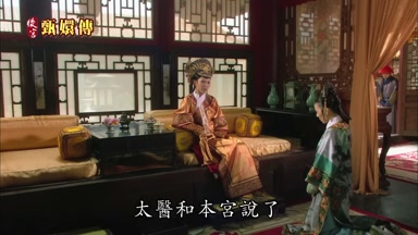 太醫和本宮說了