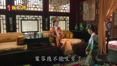 葉答應不能生育了
