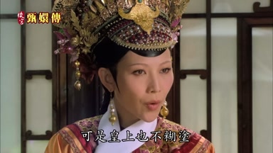 可是皇上也不糊塗