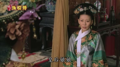 皇后娘娘