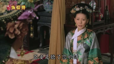臣妾是聽了您的話
